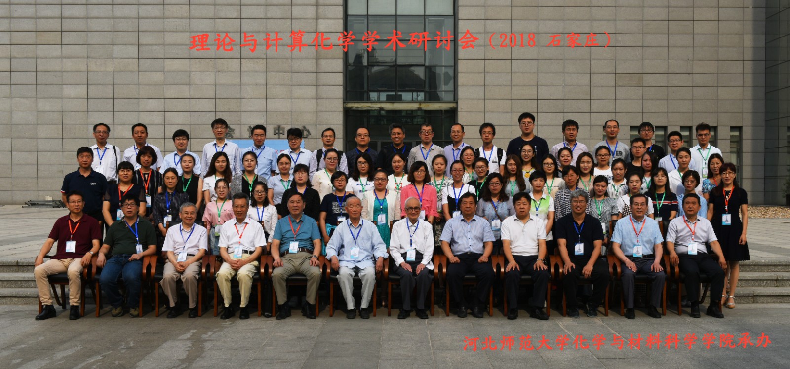 理论与计算化学学术研讨会(2018年).jpg